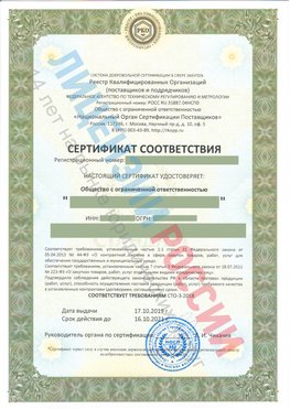Сертификат соответствия СТО-3-2018 Шумиха Свидетельство РКОпп